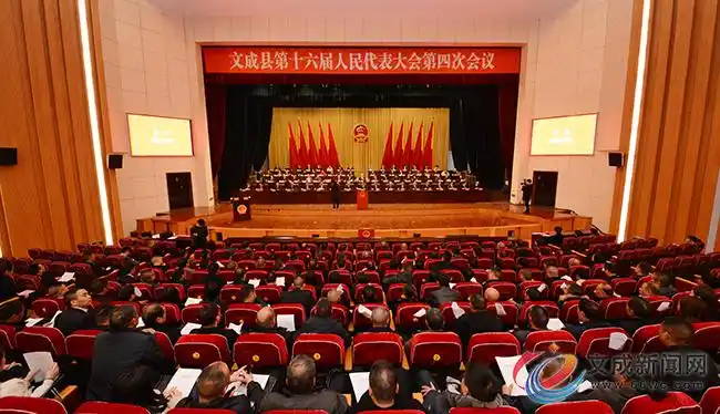 县第十六届人民代表大会第四次会议举行第三次全体会议