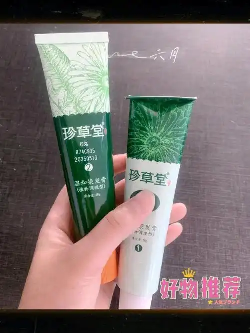 轻松get新发色珍草堂不伤发哦