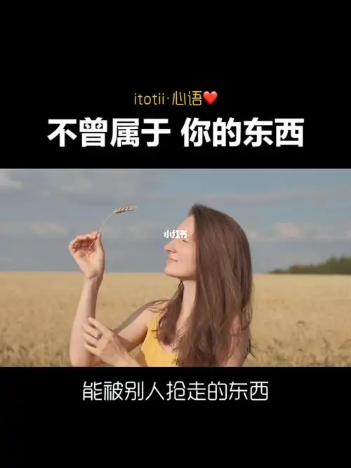 抓不住的东西连伸手都是多余