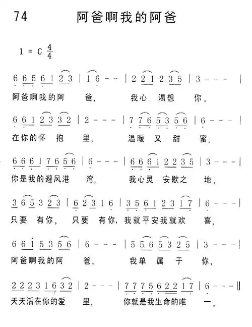 第74首阿爸啊我的阿爸