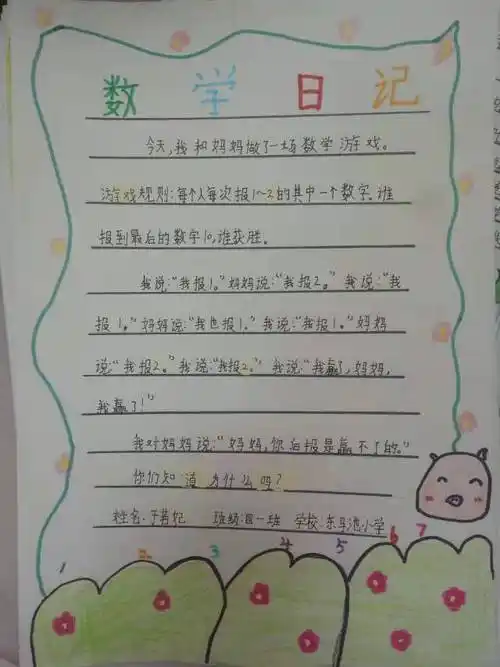 写美篇  二年级同学带来了精彩的数学日记,很多同学都学会了合理使用