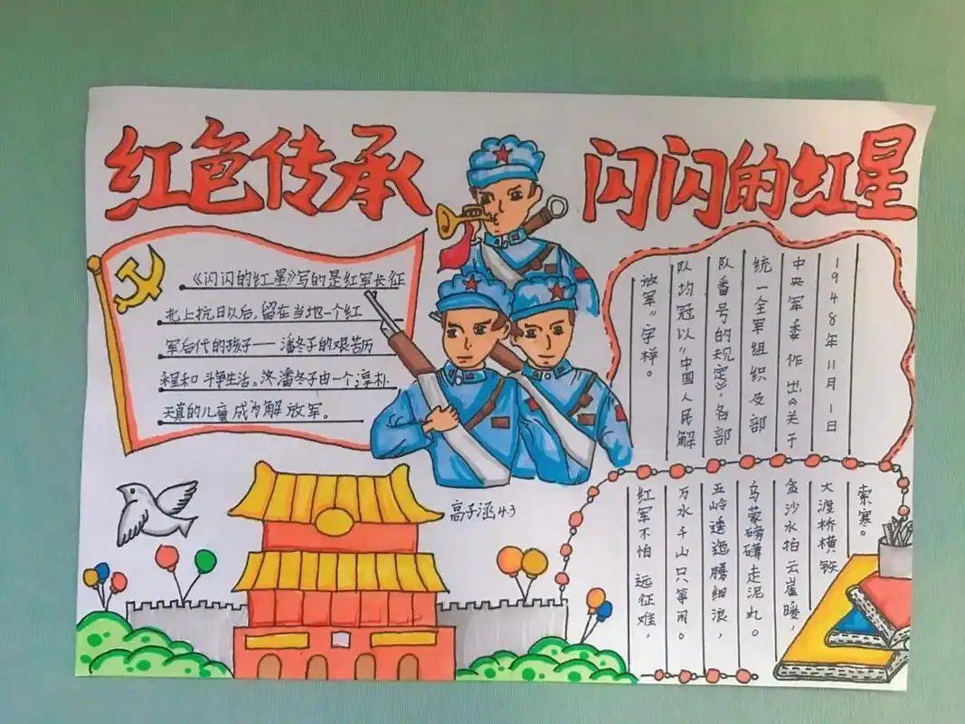 红色故事手抄报 红色传承 闪闪的红星    儿子的手抄报作业