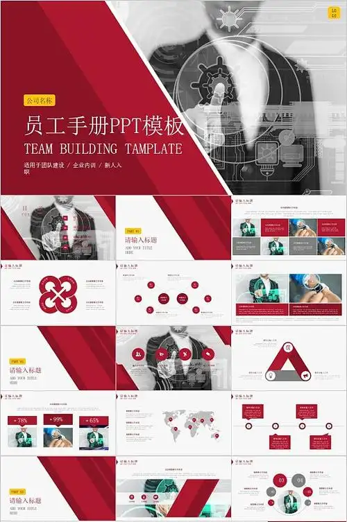 时尚员工手册ppt模板