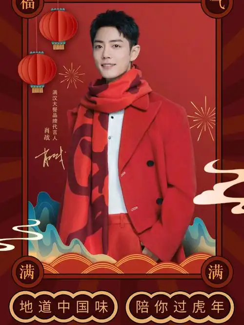 肖战提前祝你新年快乐红红火火日进斗金