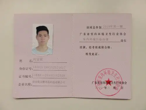 室内环境污染治理技能证书