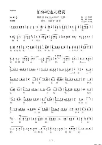 怕你旅途太寂寞黄梅戏风尘女画家选段提示按f11切换浏览器全屏模式