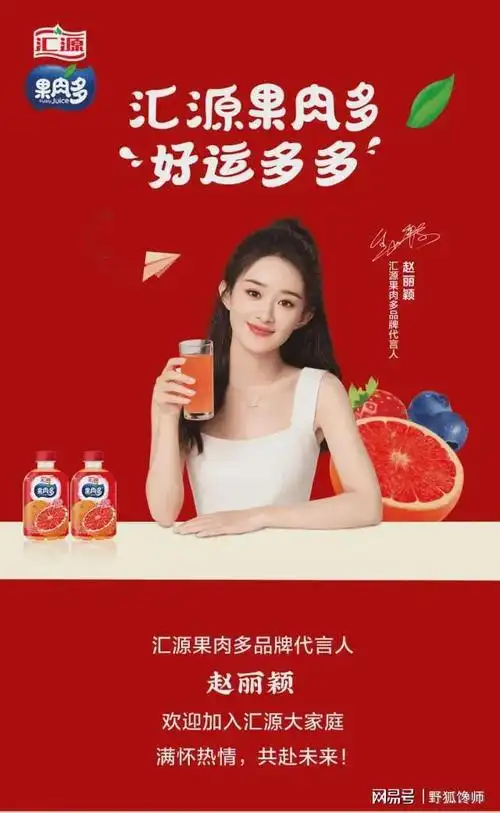 赵丽颖官宣代言汇源穿方领小白裙造型漂亮扎高马尾清新脱俗