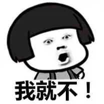 蘑菇头gif我就不gif大叫gif搞笑gif斗图gif