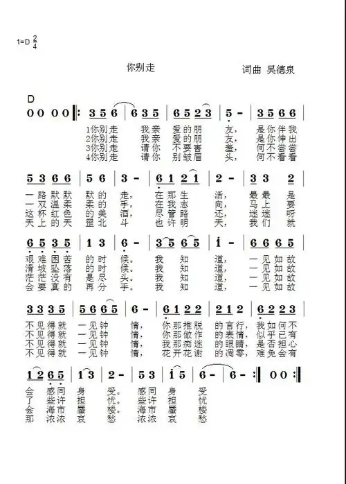你别走 歌谱 简谱