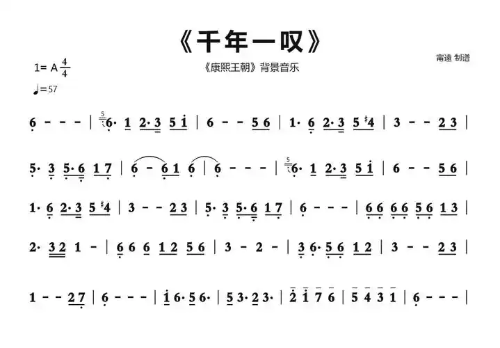 千年一叹 康熙王朝 - 简谱-小鹿吉他谱