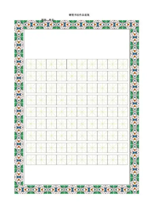 书法比赛美田字格