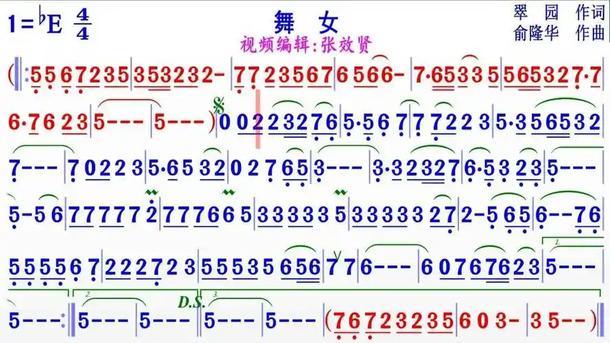 纯音乐《舞女》的彩色动态简谱
