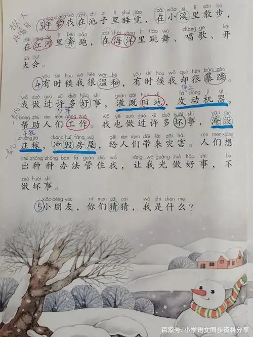 二年级上册语文第二课《我是什么》简单预习一下吧