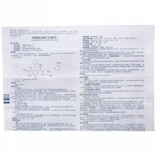 络活喜苯磺酸氨氯地平片10mg*10片价格及说明书-功效与作用-亮健好药