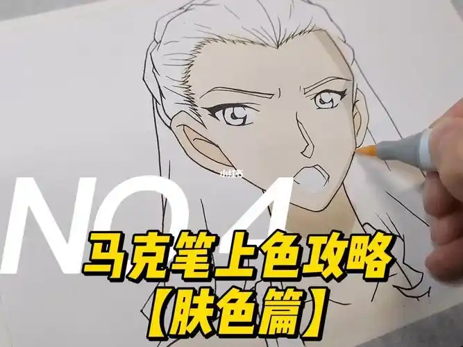 马克笔上色教程你们要的肤色篇来啦