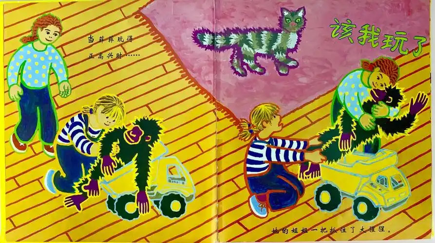 【森森故事吧】菲菲生气了