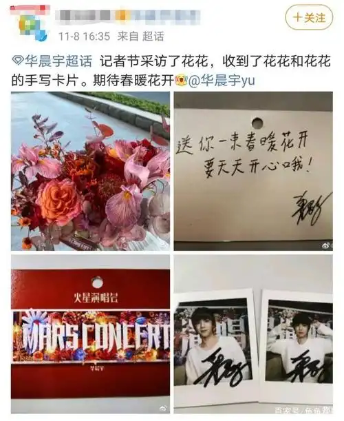 华晨宇手写祝福送花超暖心!记者节快乐!