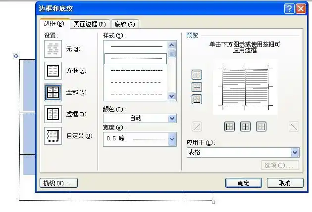怎么在word绘制虚线?