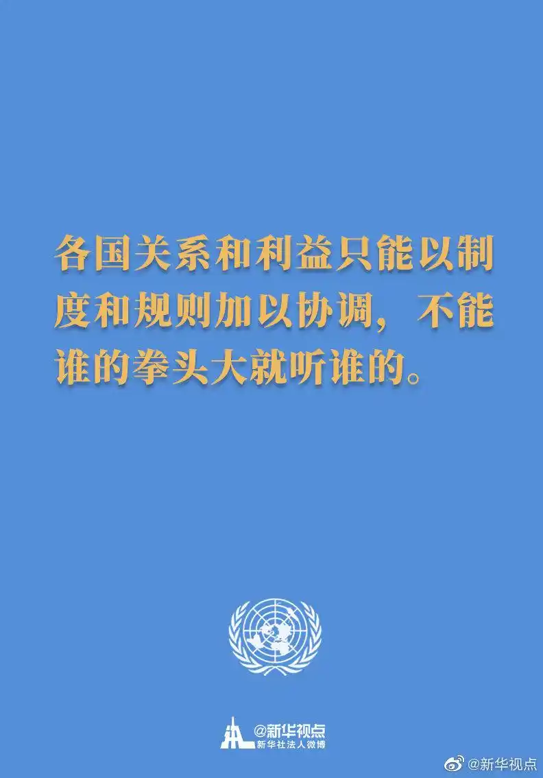 习主席在联合国成立75周年纪念峰会上的讲话金句 - 国际在线移动版