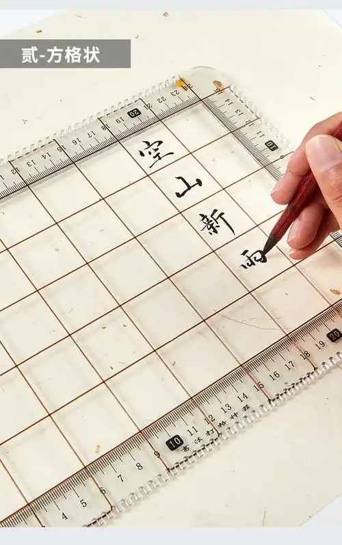 书法刻度尺无痕打格神器多功能书画作品毛笔字书法尺子文房四宝学生