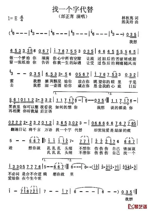 邰正宵找一个字代替歌词简谱