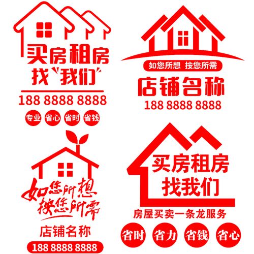买房租房找我我们房产中介店面玻璃门橱窗宣传广告语墙贴