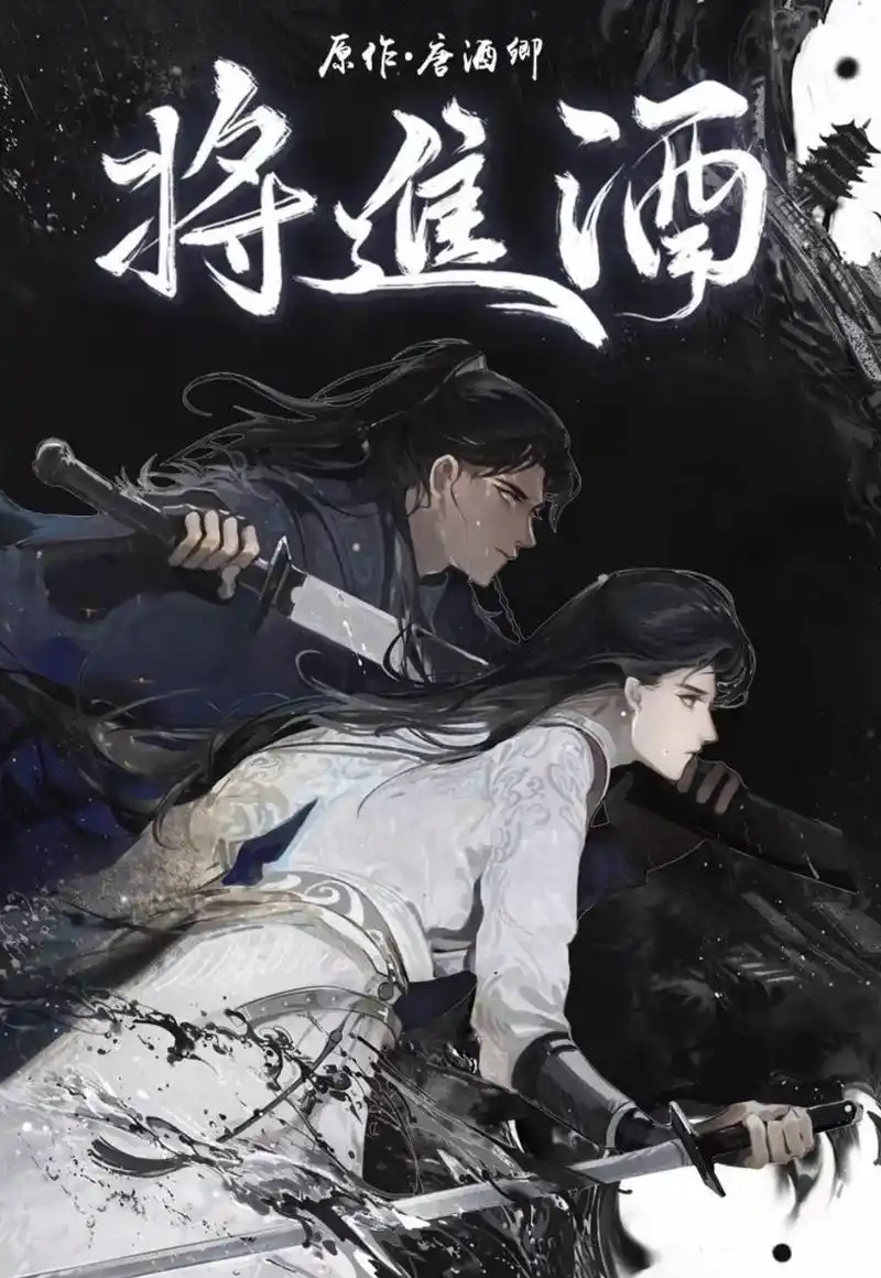 第一次觉得多人有声剧比广播剧好,《将进酒》可以一试