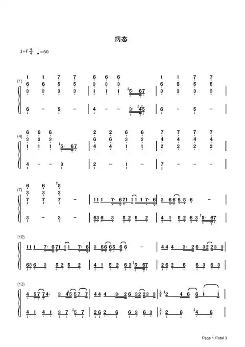 病态-薛之谦-f调 -流行钢琴简谱