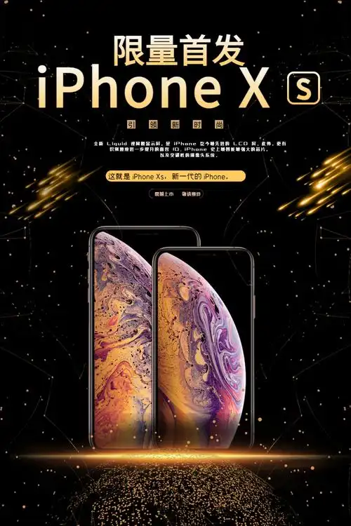 商务科幻风乔布斯iphone预售海报正版炫彩iphone新品发布会宣传海报正