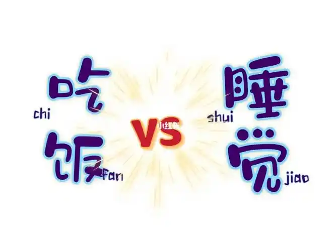 孕晚期又是半夜被饿哭01的一夜