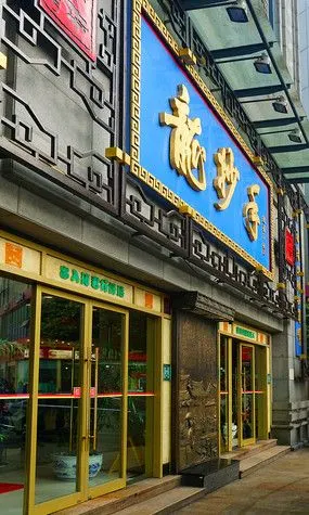 成都春熙路龙抄手餐厅总店