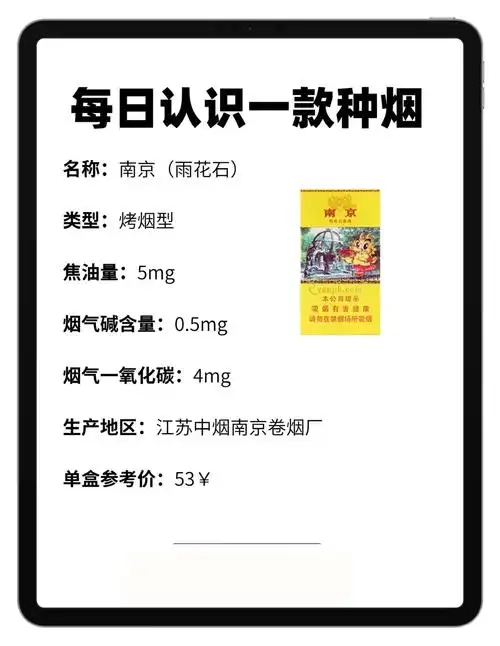 每天认识一种烟|南京(雨花石)6015|||96名称:南京(雨花 - 抖音