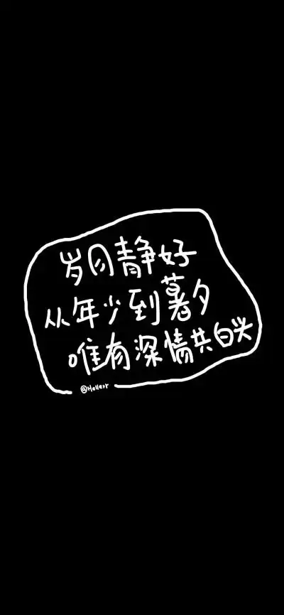 生活明朗,万物可爱,人间值得,未来可期.[注:所发壁纸就是原图!