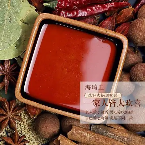 海琦王火锅蘸料鲜香麻辣香辣海鲜四种口味涮锅调料麻辣4袋