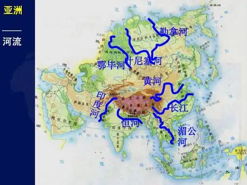 所有分类 世界地理复习——亚洲东亚日本思路清晰 亚洲 —— 河流 勒