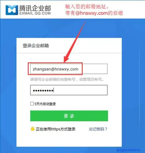 图 进入腾讯官网的登录界面,并输入您的邮箱地址和