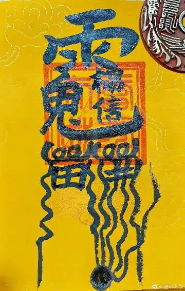 壹玖玄学碧霞宫#太岁符##犯太岁##2021开年锦鲤