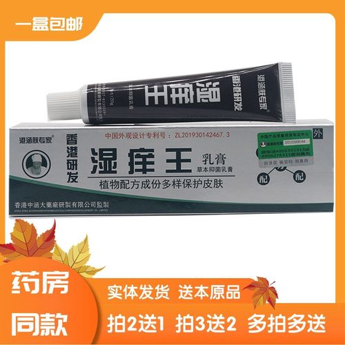 港涵肤专家湿痒王乳膏20g 草本抑菌软膏 正品湿痒王