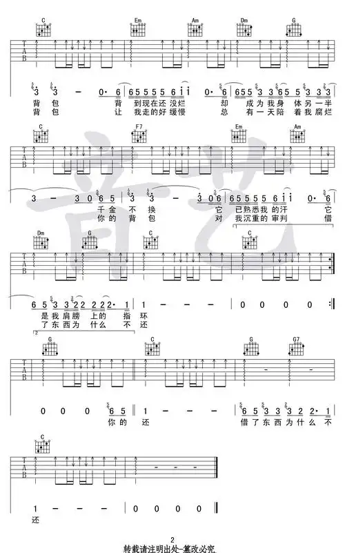 你的背包吉他谱陈奕迅c调弹唱谱高清六线谱