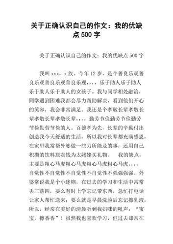 关于正确认识自己的作文:我的优缺点500字