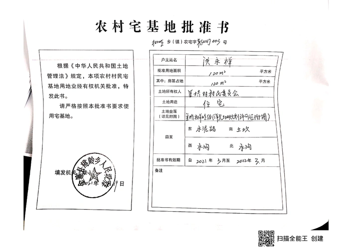 2021宅基地可以买卖了吗(2021农村宅基地买卖的最新政策)