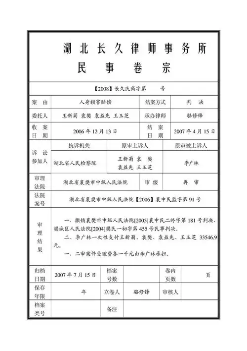 民事案件卷宗目录封面doc11