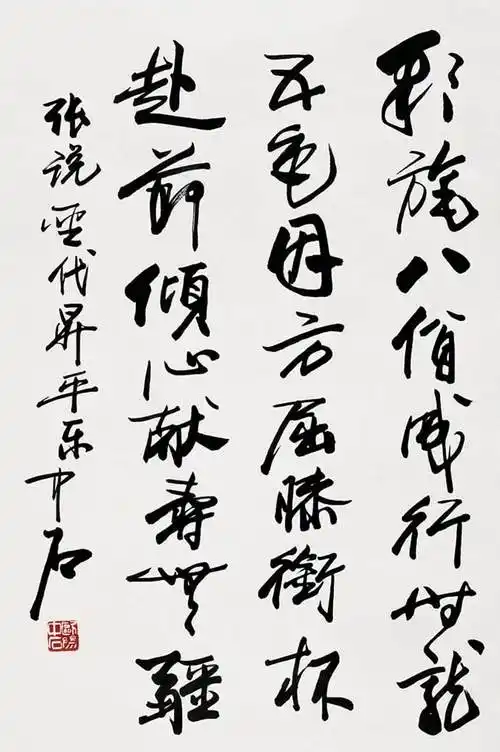 欧阳中石书法作品欣赏