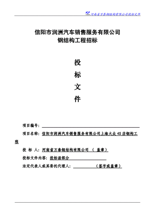 4s店钢结构工程投标文件.doc 12页
