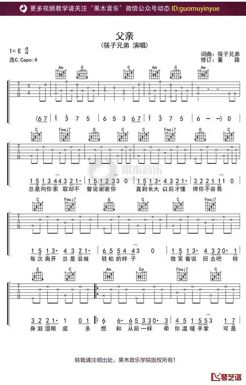 筷子兄弟《父亲》吉他谱 c调弹唱六线谱1