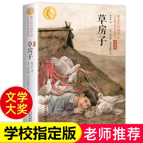 正版曹文轩经典作品青铜葵花细米文学经典畅销小说儿童读物故事书三四