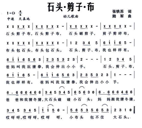 石头 剪子 布 歌谱 简谱