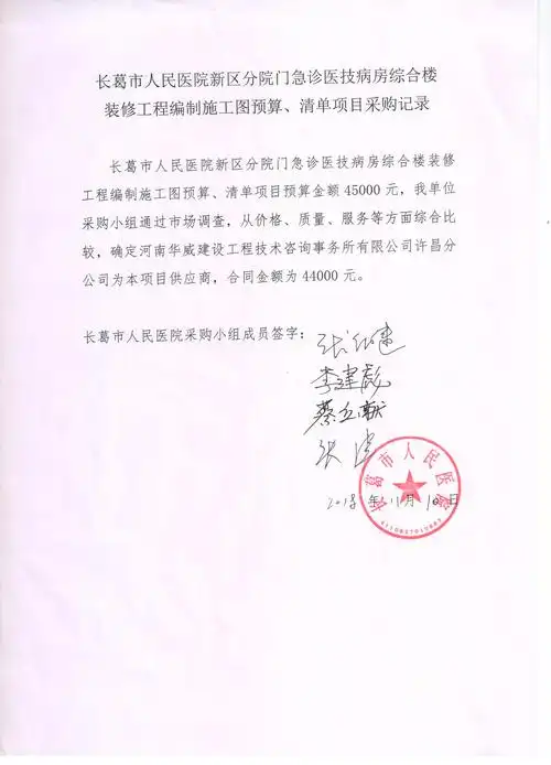 长葛市人民医院新区分院门急诊医技病房综合楼装修工程编制预算费