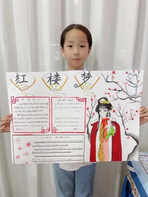 四大名著红楼梦手抄报