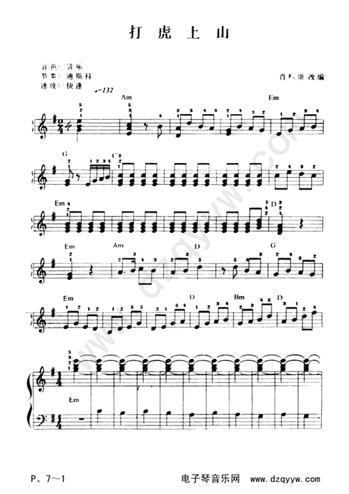 打虎上山-独奏谱_电子琴谱